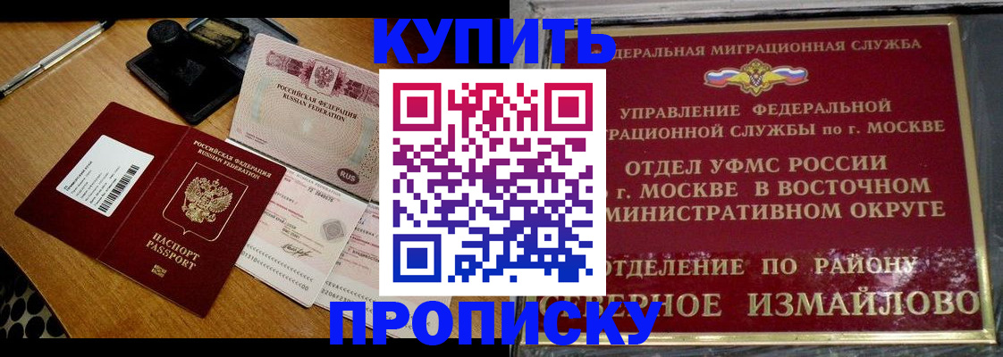 временная регистрация купить в Шадринске