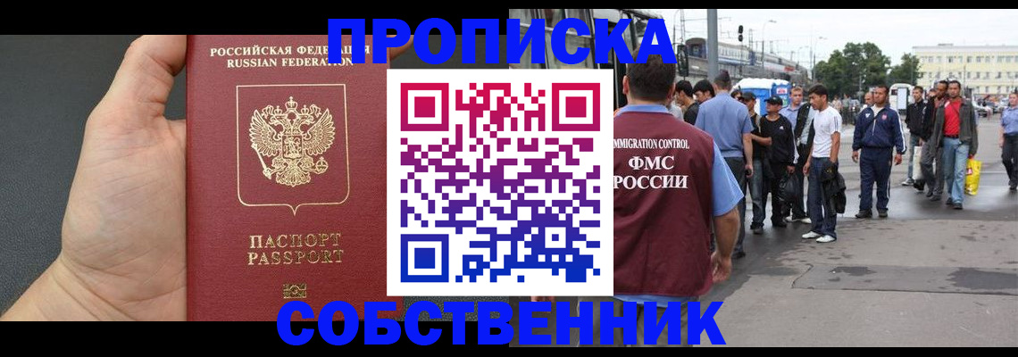 временная прописка в Шадринске
