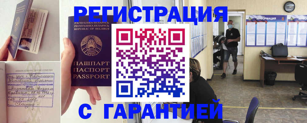 прописка законно в Шадринске