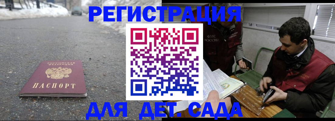 временная регистрация в Шадринске