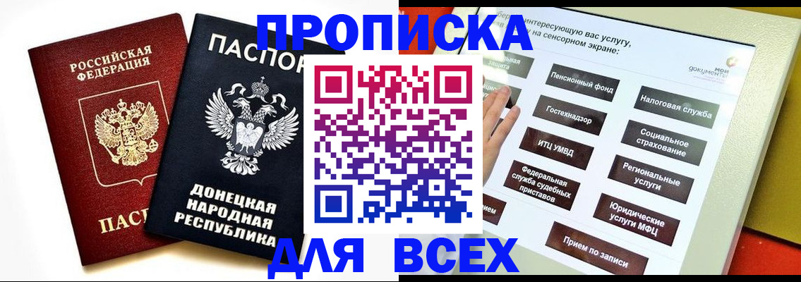 прописка гарантия в Шадринске