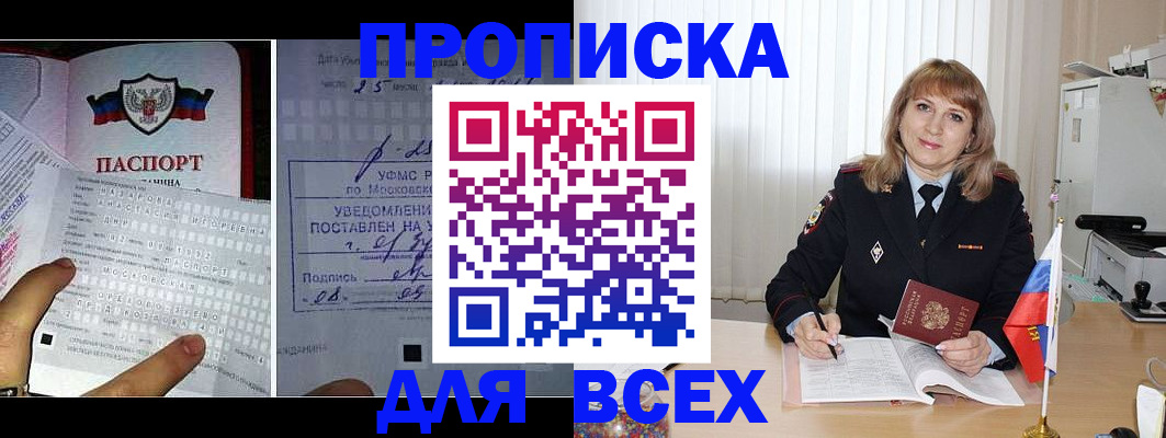 прописка в Шадринске