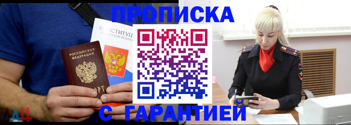 прописка регистрация в Шадринске