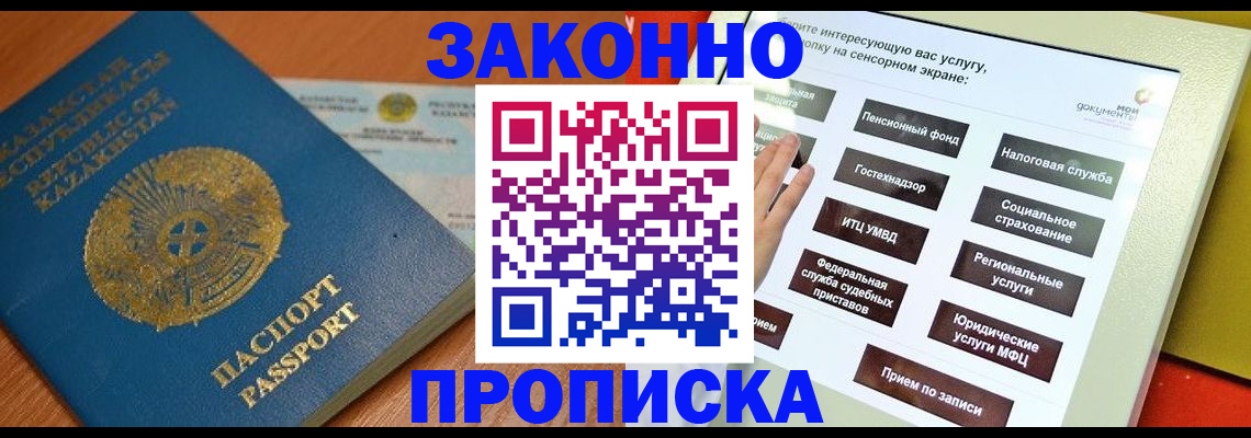 прописка для кредита в Шадринске