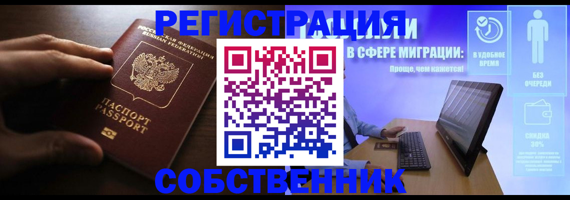 временная регистрация купить в Шадринске