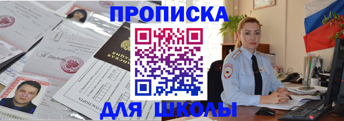 прописка регистрация в Шадринске